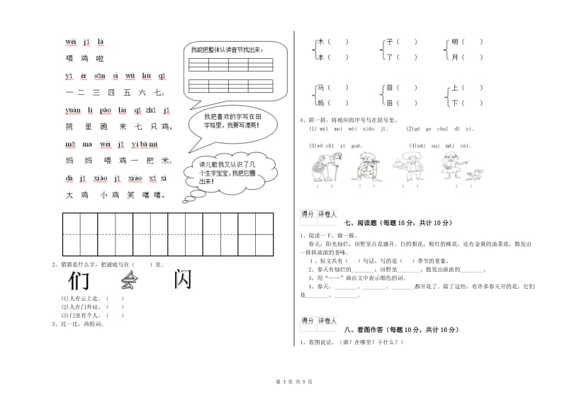 一年级语文下学期月考试题 北师大版（附答案）.doc_第3页