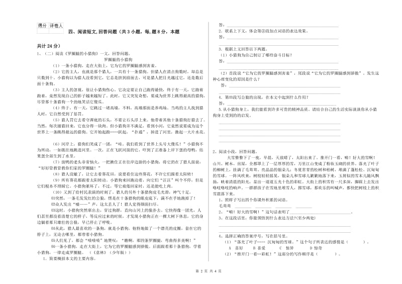 临汾市实验小学六年级语文【下册】期末考试试题 含答案.doc_第2页