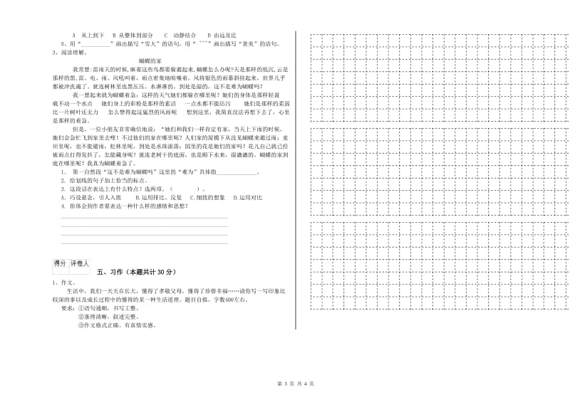 临汾市实验小学六年级语文【下册】期末考试试题 含答案.doc_第3页