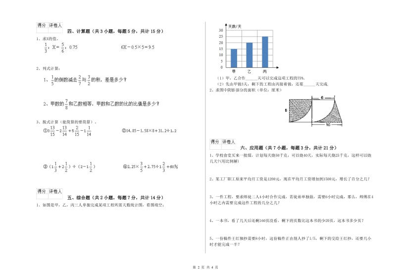 上海教育版六年级数学上学期强化训练试卷D卷 附答案.doc_第2页