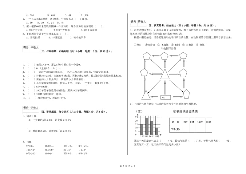 人教版三年级数学【上册】开学检测试卷D卷 附解析.doc_第2页