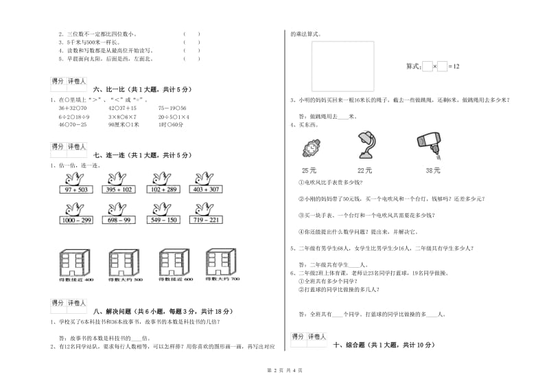 克拉玛依市二年级数学上学期自我检测试题 附答案.doc_第2页