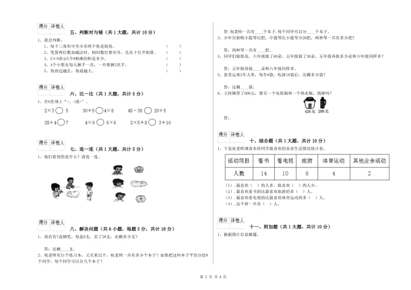 保定市二年级数学上学期期中考试试题 附答案.doc_第2页