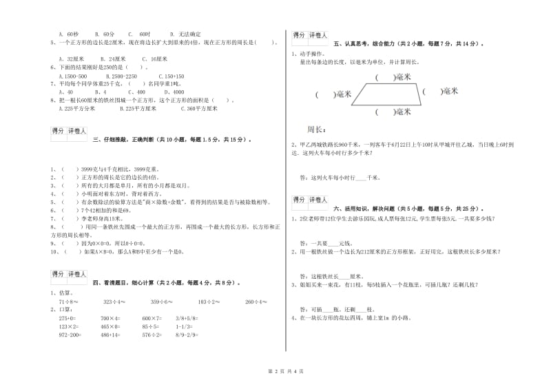 三年级数学【下册】期中考试试卷 外研版（附答案）.doc_第2页