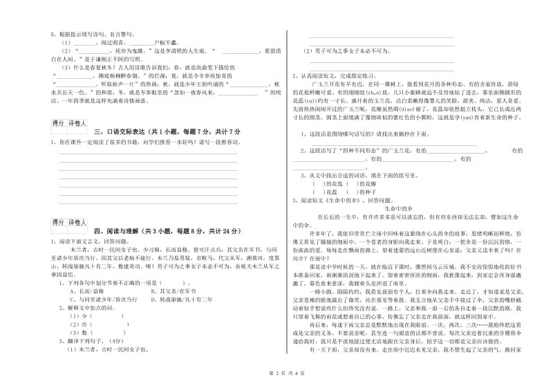 克孜勒苏柯尔克孜自治州重点小学小升初语文考前练习试卷 附解析.doc_第2页