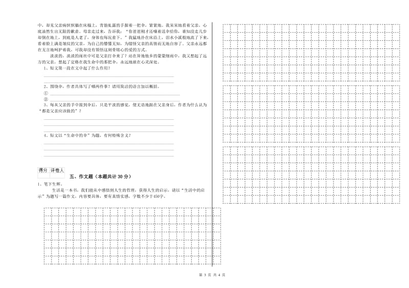 克孜勒苏柯尔克孜自治州重点小学小升初语文考前练习试卷 附解析.doc_第3页