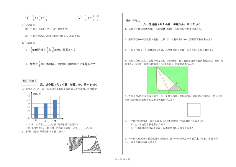 乐山市实验小学六年级数学上学期自我检测试题 附答案.doc_第2页