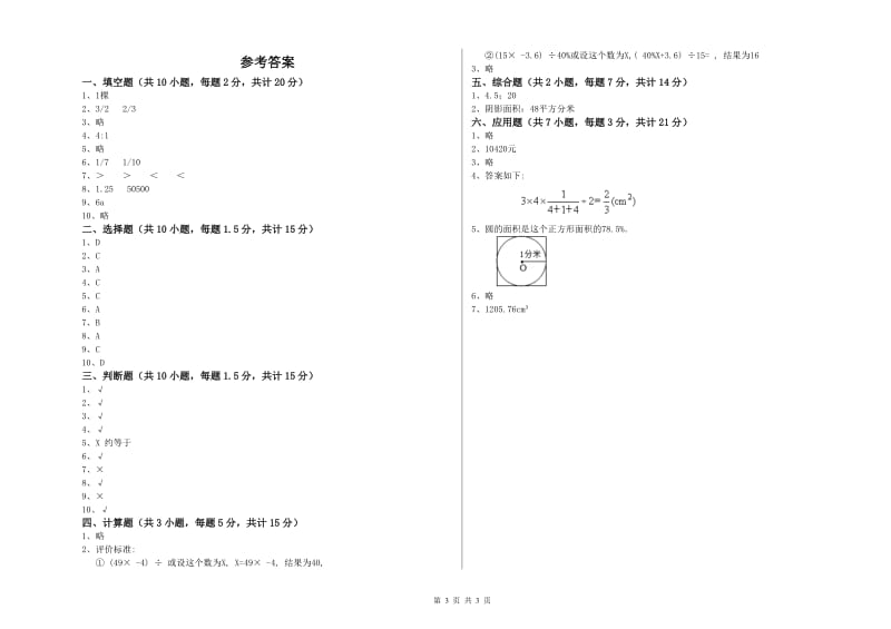 乐山市实验小学六年级数学上学期自我检测试题 附答案.doc_第3页