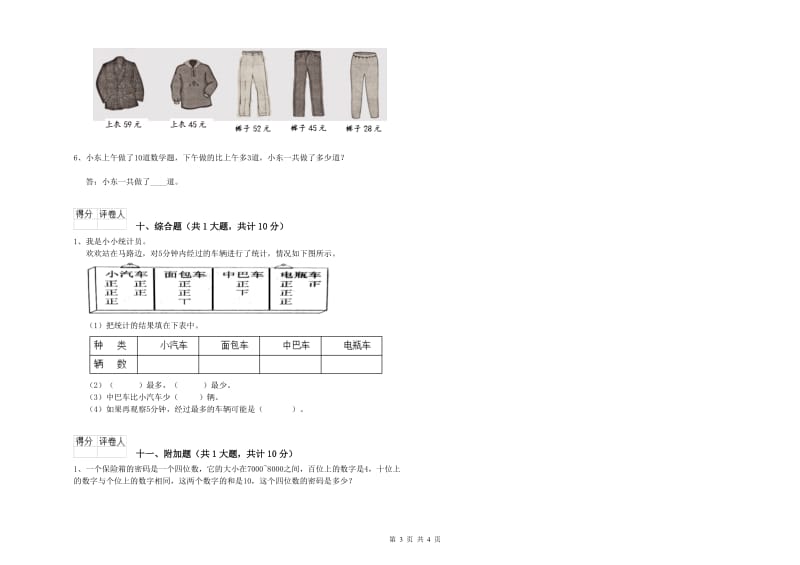 伊犁哈萨克自治州二年级数学上学期综合练习试卷 附答案.doc_第3页