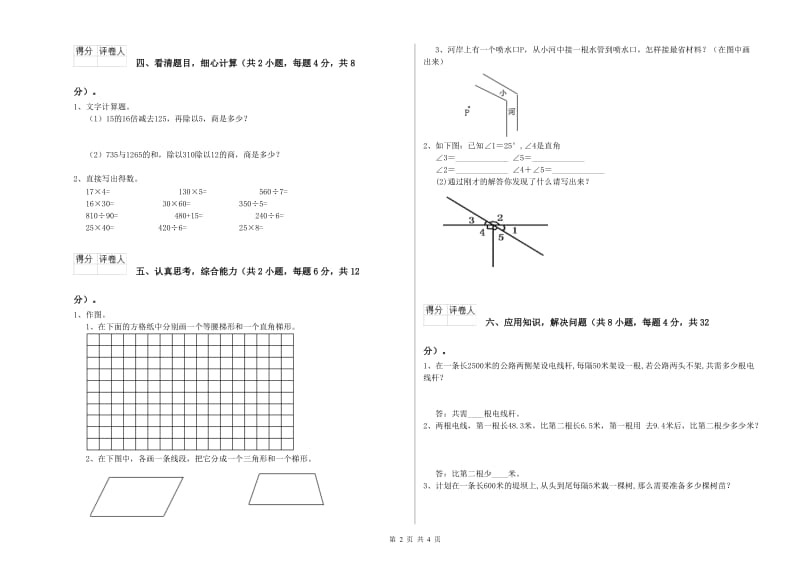 云南省2019年四年级数学【上册】自我检测试题 附答案.doc_第2页