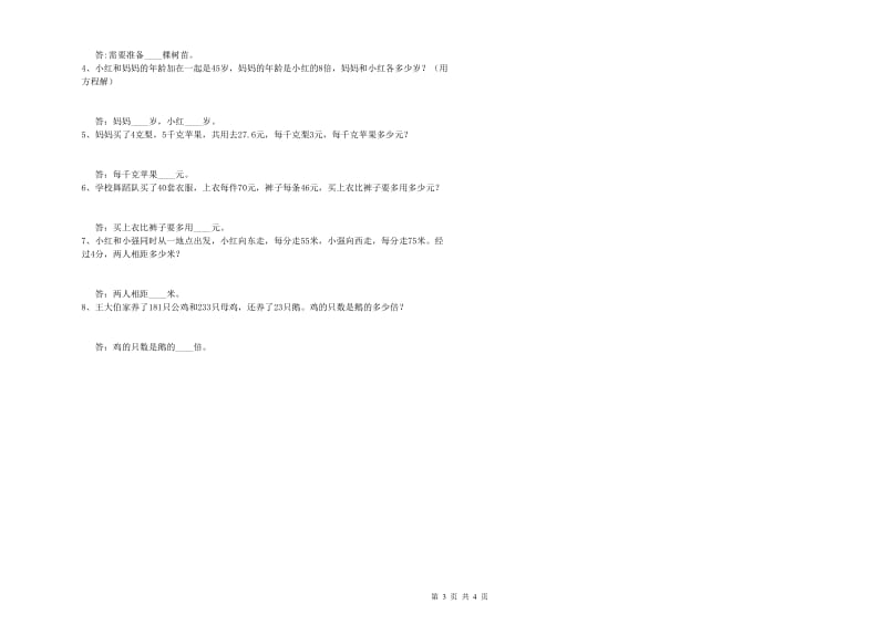 云南省2019年四年级数学【上册】自我检测试题 附答案.doc_第3页