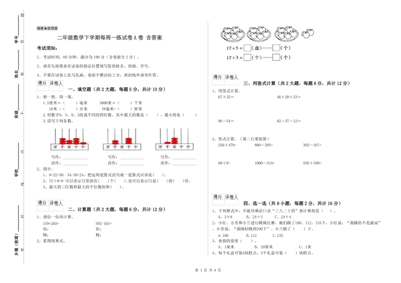 二年级数学下学期每周一练试卷A卷 含答案.doc_第1页