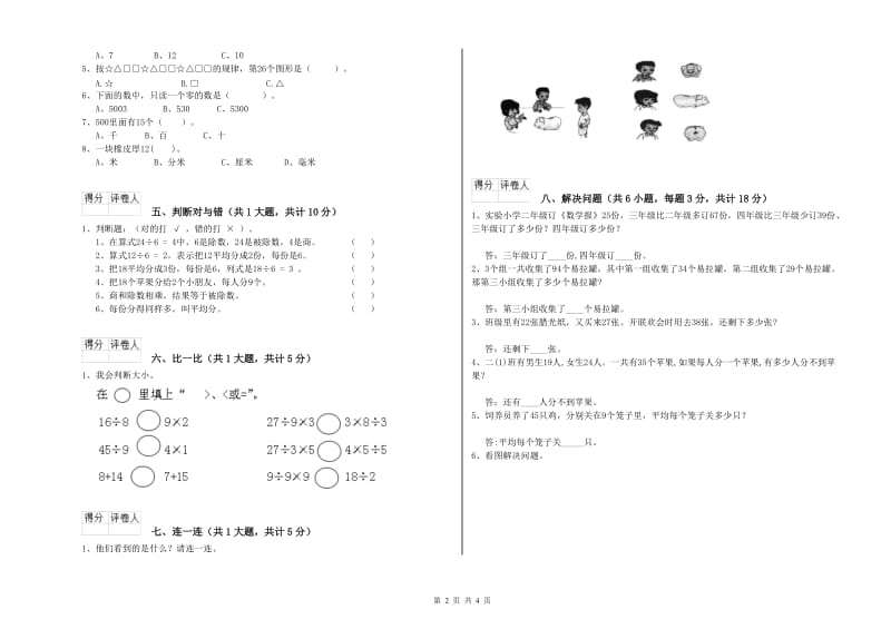 二年级数学下学期每周一练试卷A卷 含答案.doc_第2页