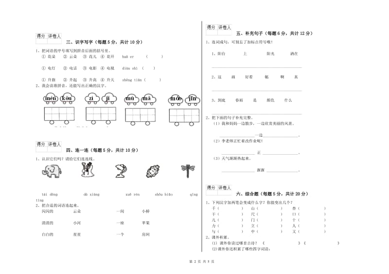 三亚市实验小学一年级语文下学期期中考试试卷 附答案.doc_第2页