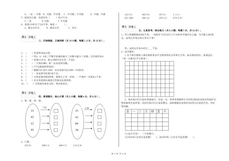 上海教育版三年级数学上学期期中考试试题D卷 附解析.doc_第2页