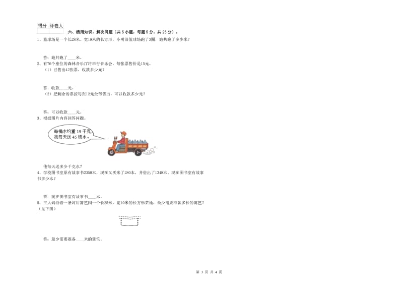 上海教育版三年级数学上学期期中考试试题D卷 附解析.doc_第3页