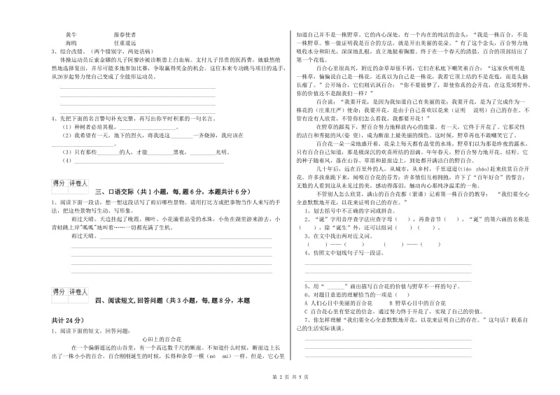 上海教育版六年级语文上学期开学检测试题D卷 附答案.doc_第2页