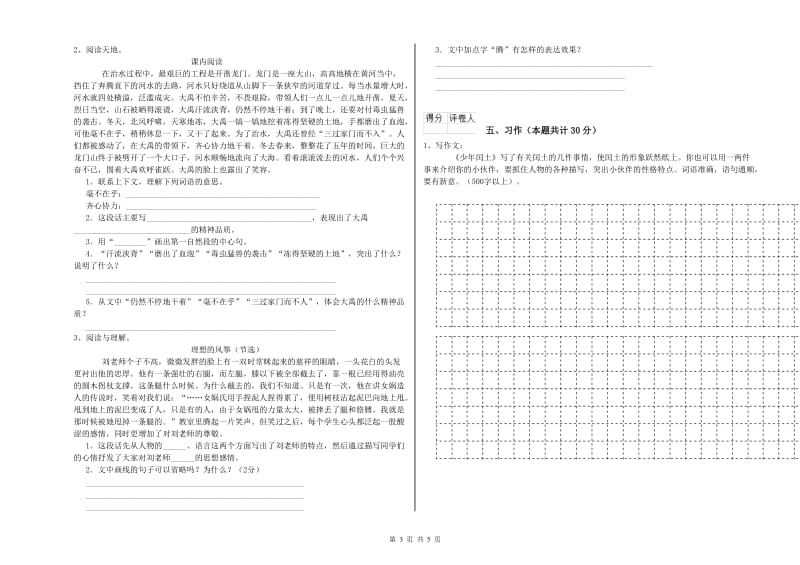 上海教育版六年级语文上学期开学检测试题D卷 附答案.doc_第3页