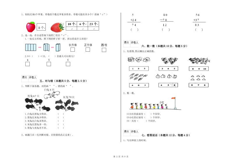 九江市2020年一年级数学上学期过关检测试题 附答案.doc_第2页