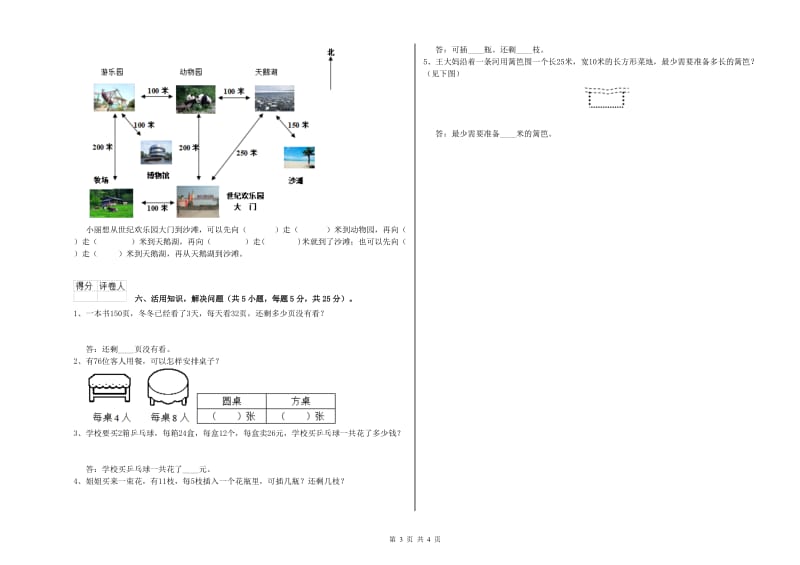 上海教育版三年级数学下学期开学检测试卷B卷 附解析.doc_第3页