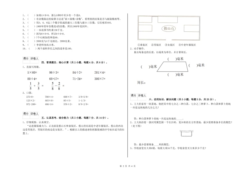 三年级数学【下册】自我检测试卷 西南师大版（附答案）.doc_第2页