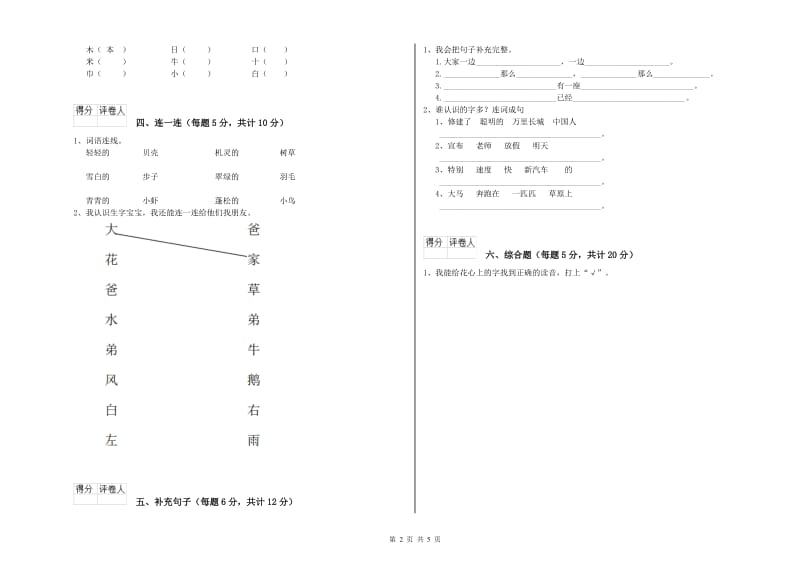 三沙市实验小学一年级语文【下册】综合练习试卷 附答案.doc_第2页