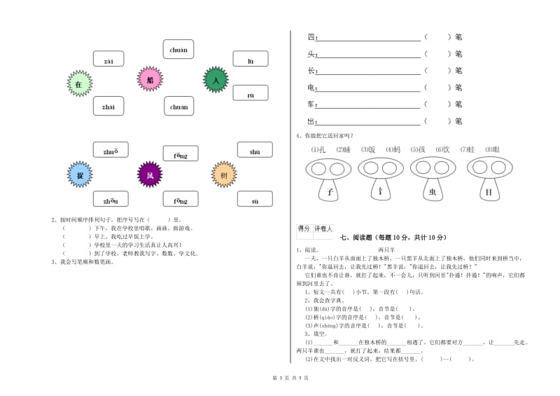 三沙市实验小学一年级语文【下册】综合练习试卷 附答案.doc_第3页