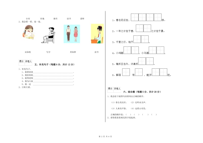 一年级语文下学期每周一练试卷 沪教版（附解析）.doc_第2页