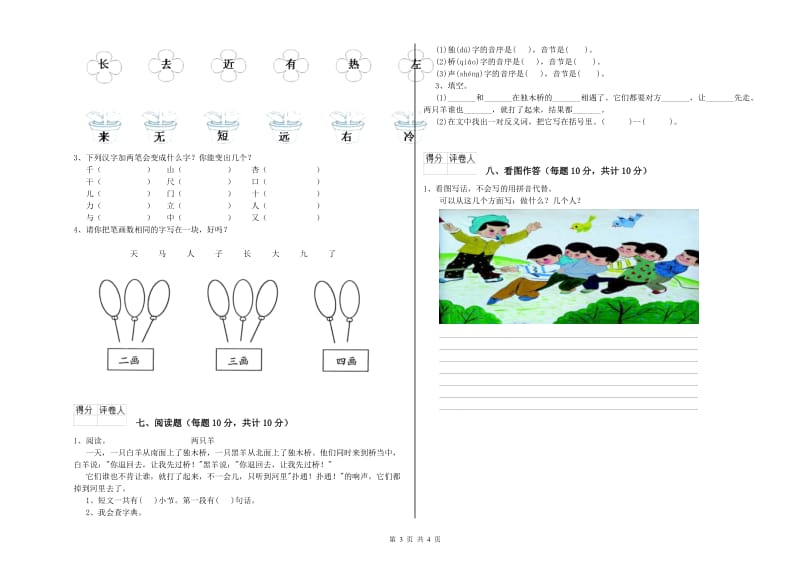 一年级语文下学期每周一练试卷 沪教版（附解析）.doc_第3页