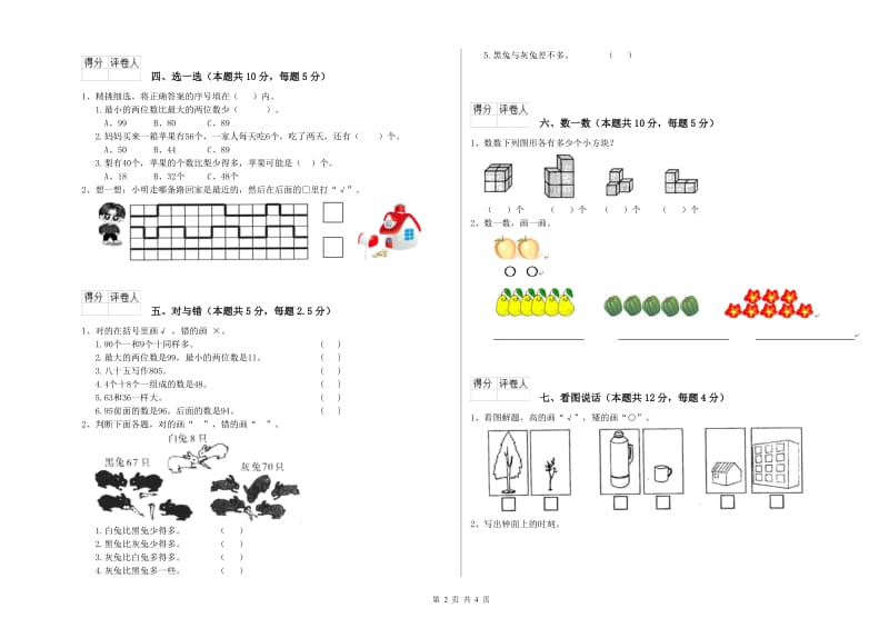 中山市2019年一年级数学上学期期中考试试题 附答案.doc_第2页