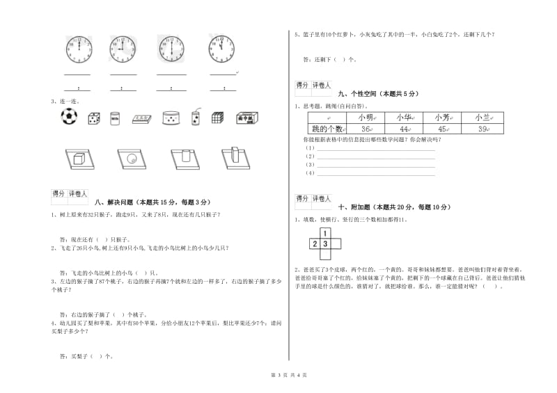 中山市2019年一年级数学上学期期中考试试题 附答案.doc_第3页