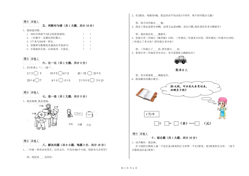 信阳市二年级数学上学期每周一练试卷 附答案.doc_第2页