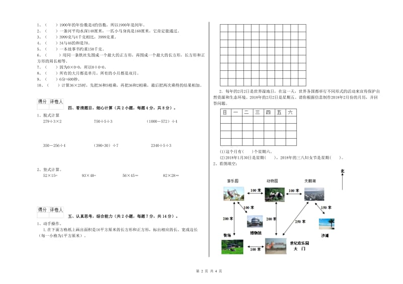 三年级数学【上册】自我检测试卷 人教版（含答案）.doc_第2页