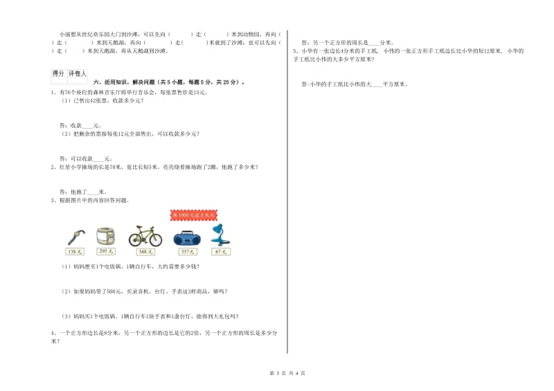 三年级数学【上册】自我检测试卷 人教版（含答案）.doc_第3页