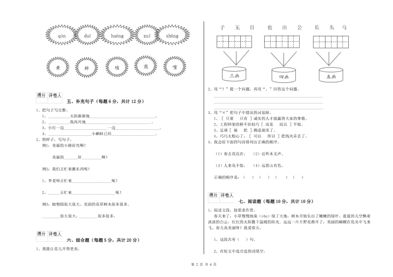 七台河市实验小学一年级语文上学期过关检测试题 附答案.doc_第2页