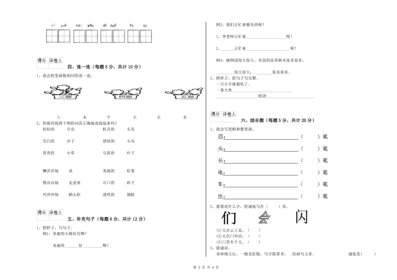 乐山市实验小学一年级语文上学期综合检测试题 附答案.doc_第2页