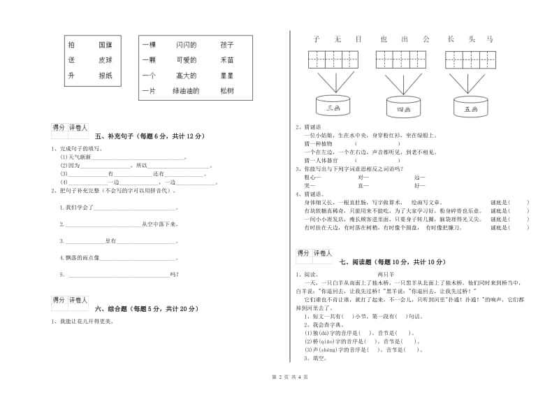 一年级语文下学期自我检测试卷 赣南版（附答案）.doc_第2页