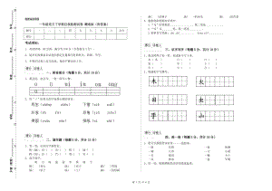 一年級(jí)語(yǔ)文下學(xué)期自我檢測(cè)試卷 贛南版（附答案）.doc