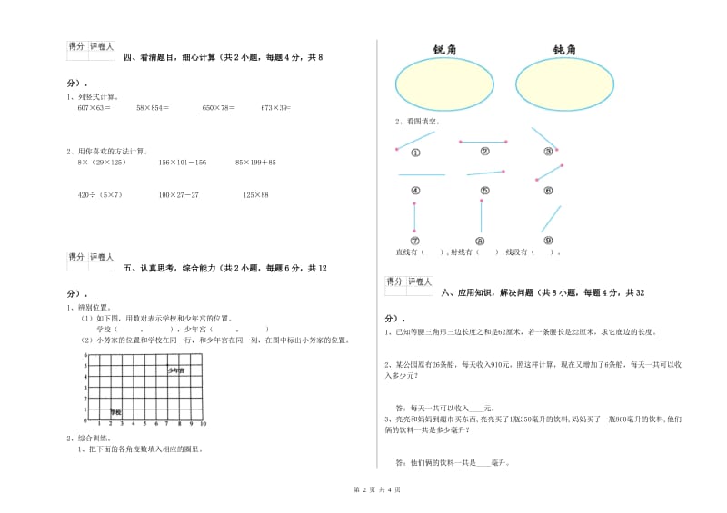 上海教育版四年级数学上学期自我检测试题D卷 含答案.doc_第2页
