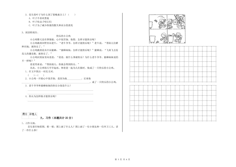 人教版二年级语文下学期同步检测试题 附答案.doc_第3页