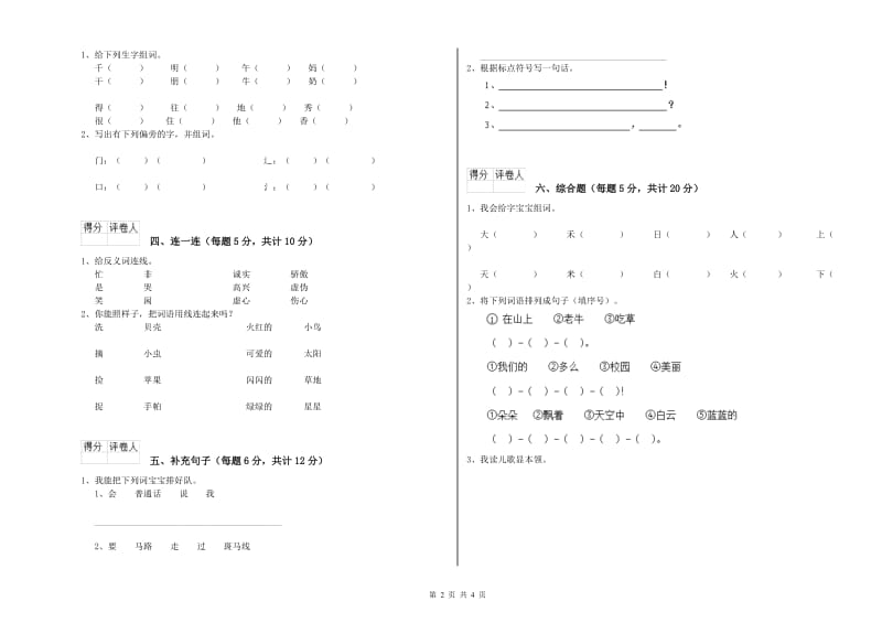 一年级语文下学期过关检测试卷 江西版（含答案）.doc_第2页