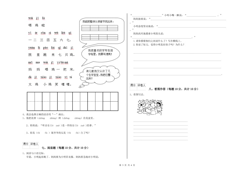 一年级语文下学期过关检测试卷 江西版（含答案）.doc_第3页