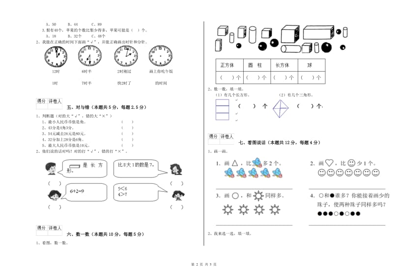 东营市2019年一年级数学下学期综合练习试题 附答案.doc_第2页