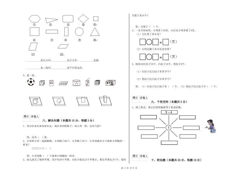 东营市2019年一年级数学下学期综合练习试题 附答案.doc_第3页