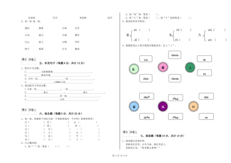 一年级语文下学期综合检测试卷 江苏版（附答案）.doc_第2页