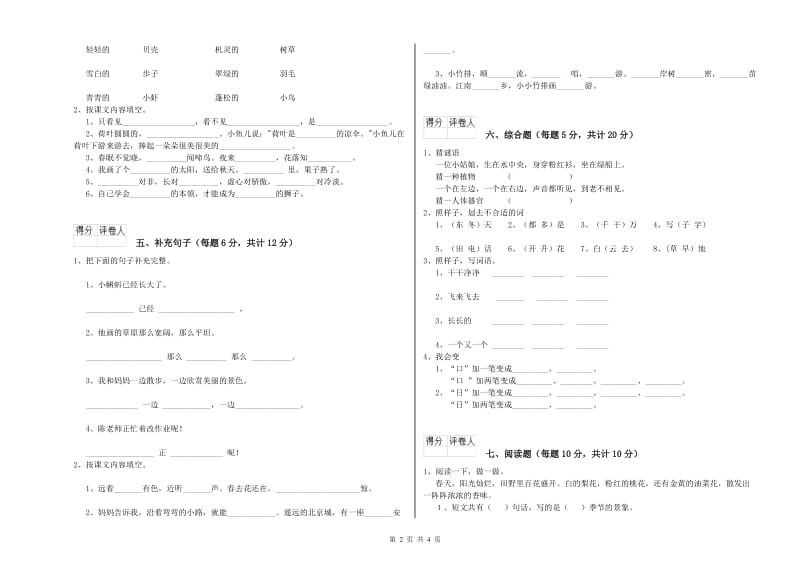 一年级语文下学期能力检测试题 长春版（附答案）.doc_第2页