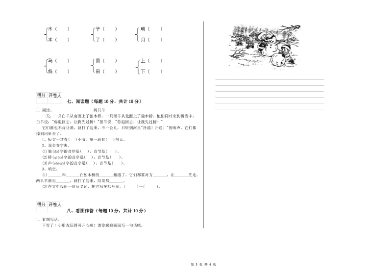 七台河市实验小学一年级语文【上册】期末考试试题 附答案.doc_第3页