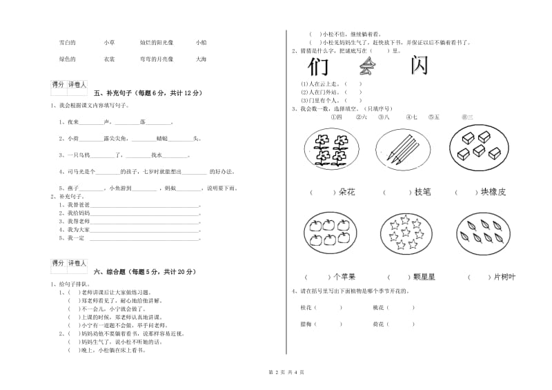 中山市实验小学一年级语文下学期期末考试试卷 附答案.doc_第2页