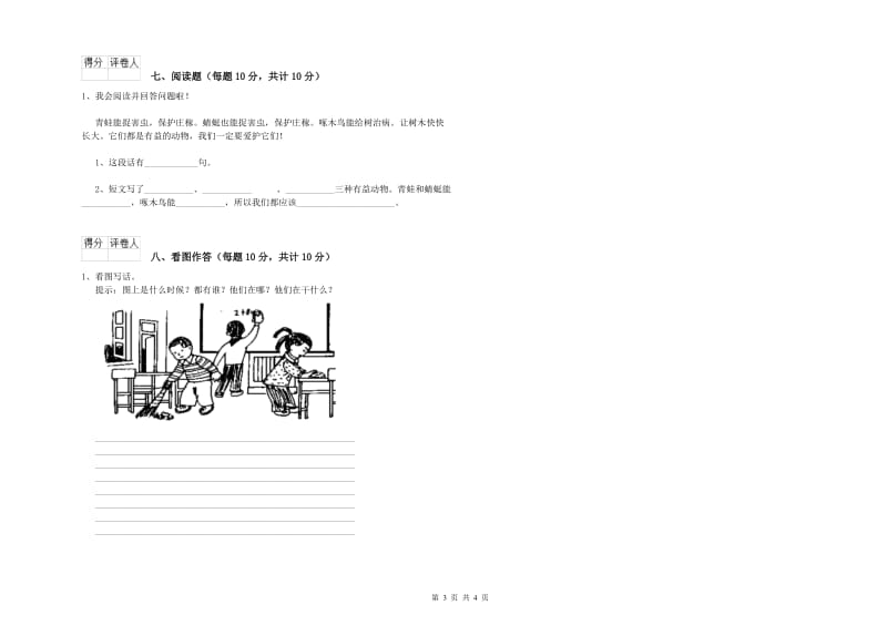 中山市实验小学一年级语文下学期期末考试试卷 附答案.doc_第3页