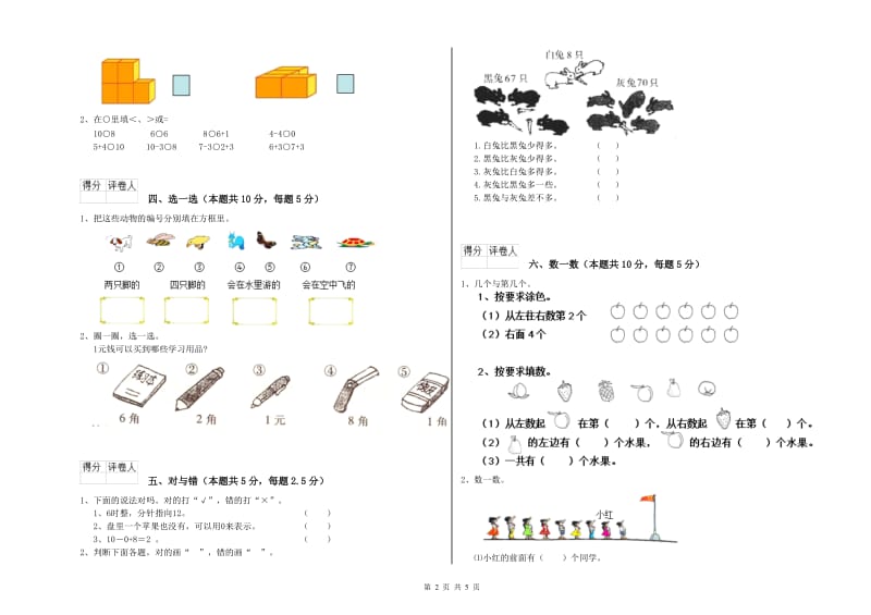 人教版2019年一年级数学【上册】期末考试试题 含答案.doc_第2页